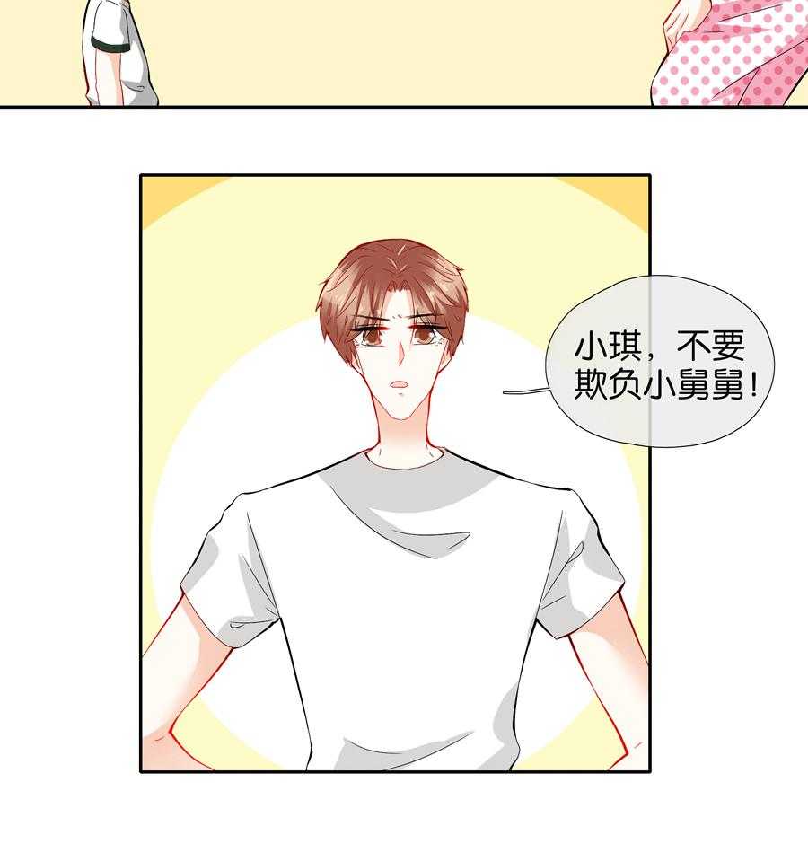 《这个爸爸有点嫩》漫画最新章节第70话 70免费下拉式在线观看章节第【13】张图片