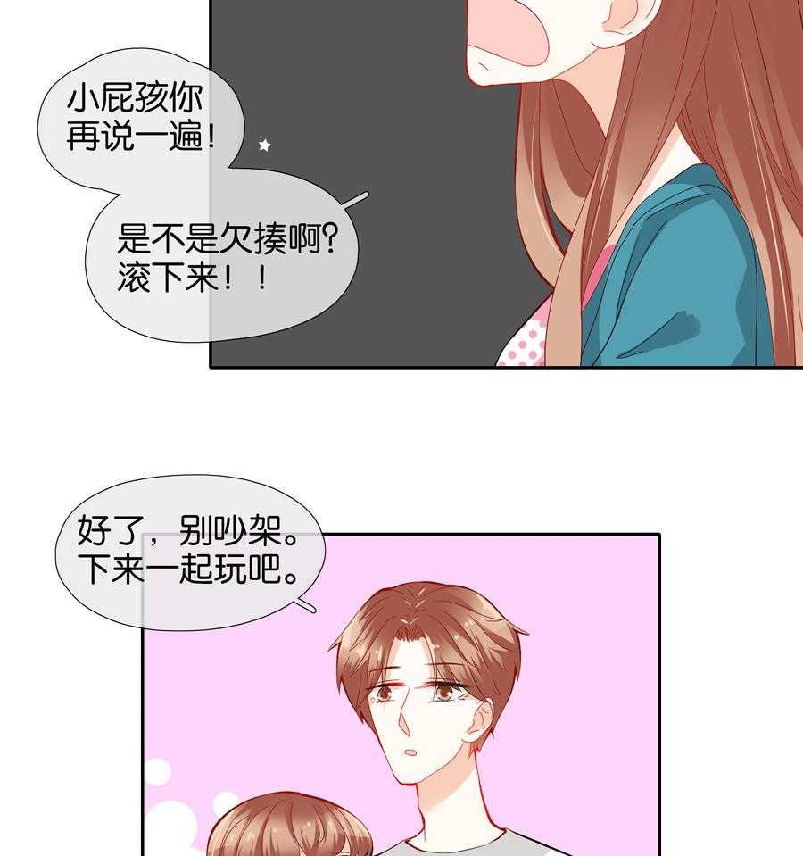 《这个爸爸有点嫩》漫画最新章节第70话 70免费下拉式在线观看章节第【15】张图片