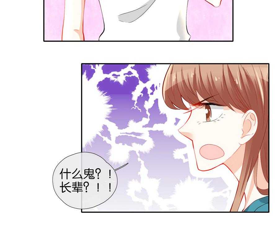 《这个爸爸有点嫩》漫画最新章节第70话 70免费下拉式在线观看章节第【21】张图片