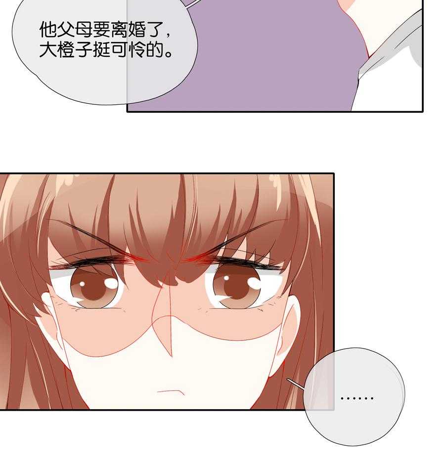 《这个爸爸有点嫩》漫画最新章节第73话 73免费下拉式在线观看章节第【11】张图片