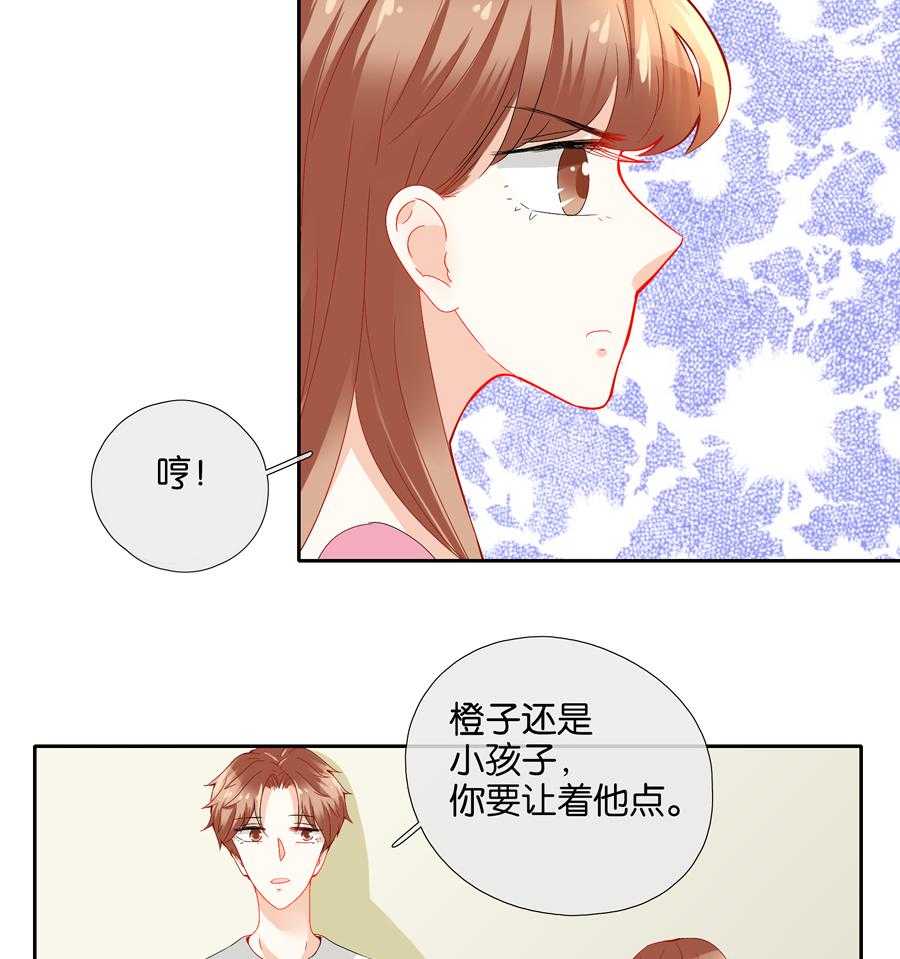 《这个爸爸有点嫩》漫画最新章节第73话 73免费下拉式在线观看章节第【14】张图片