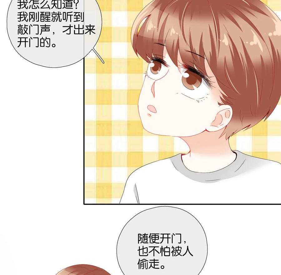 《这个爸爸有点嫩》漫画最新章节第76话 76免费下拉式在线观看章节第【17】张图片