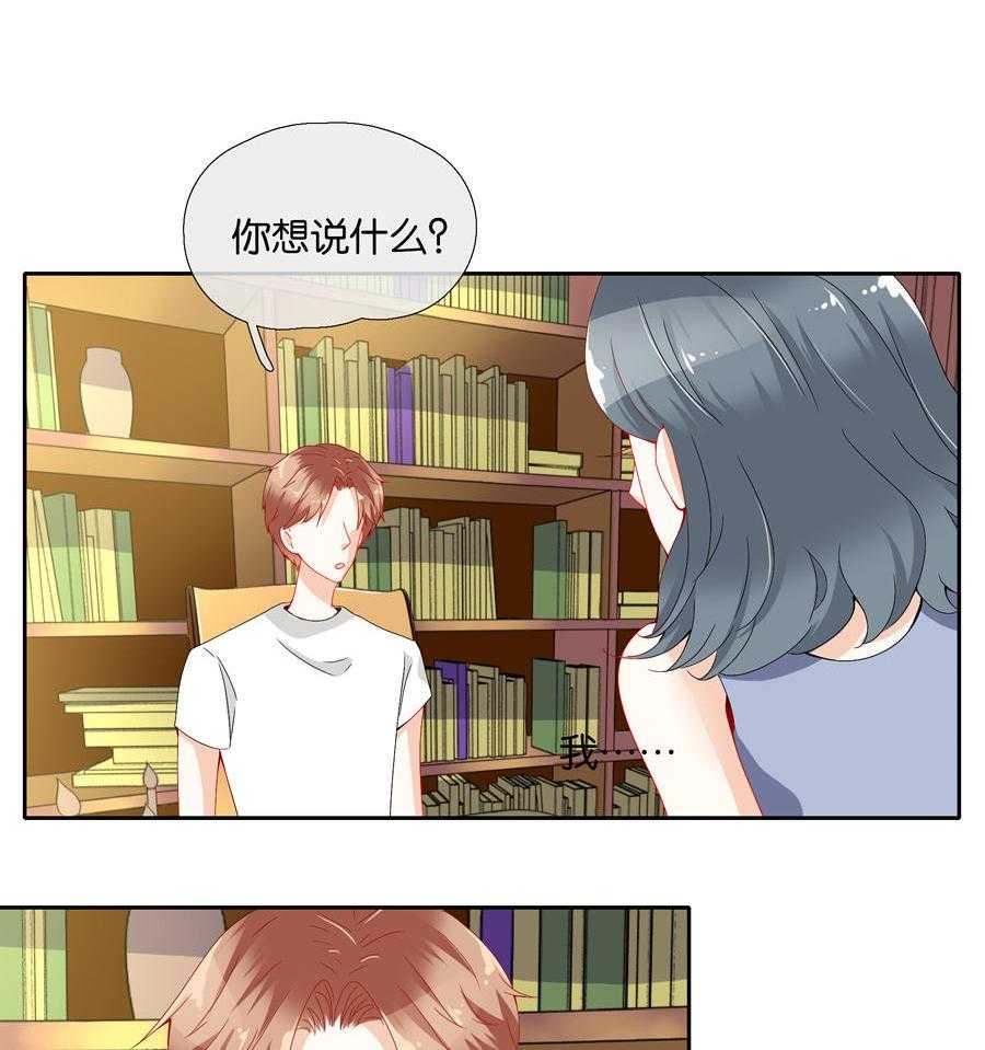 《这个爸爸有点嫩》漫画最新章节第76话 76免费下拉式在线观看章节第【12】张图片