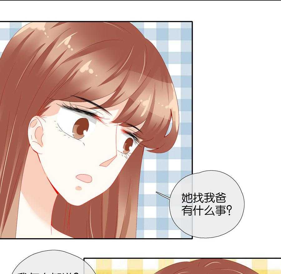 《这个爸爸有点嫩》漫画最新章节第76话 76免费下拉式在线观看章节第【18】张图片