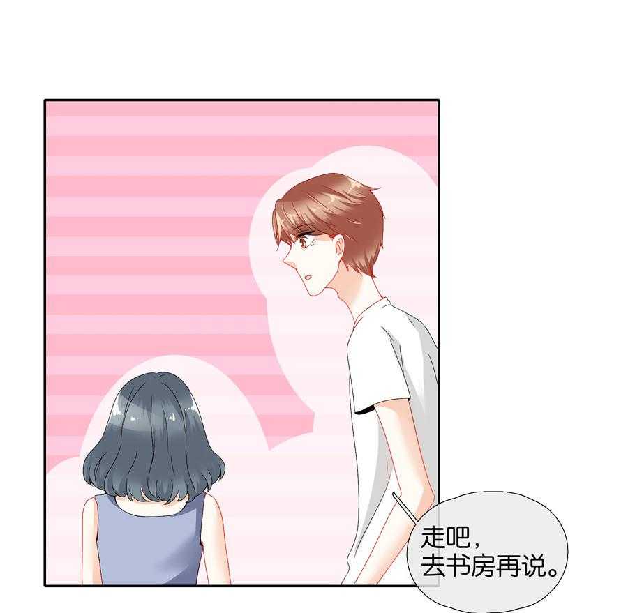 《这个爸爸有点嫩》漫画最新章节第76话 76免费下拉式在线观看章节第【20】张图片