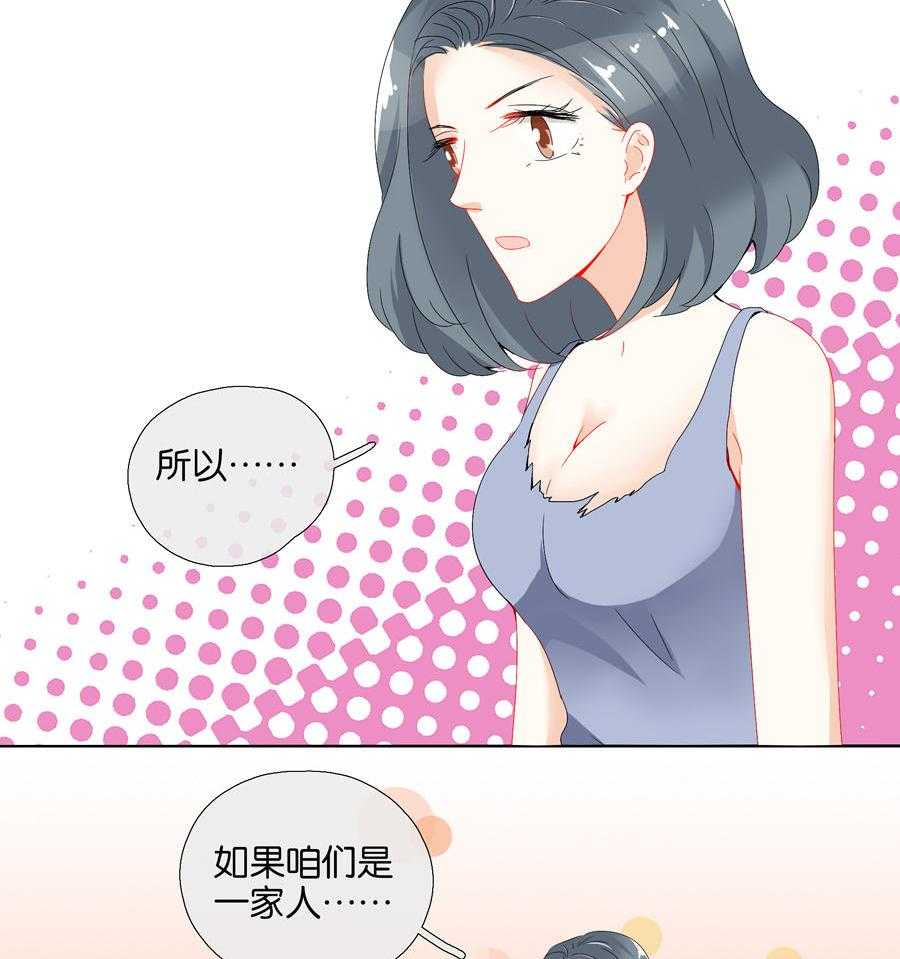 《这个爸爸有点嫩》漫画最新章节第76话 76免费下拉式在线观看章节第【8】张图片