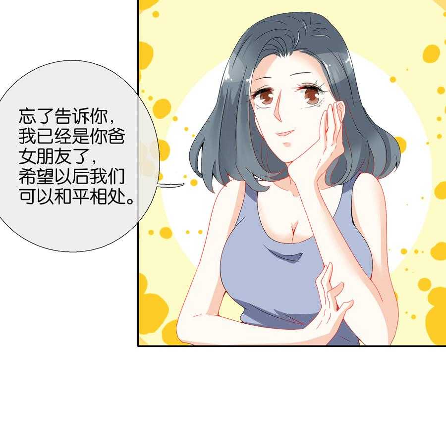 《这个爸爸有点嫩》漫画最新章节第77话 77免费下拉式在线观看章节第【2】张图片