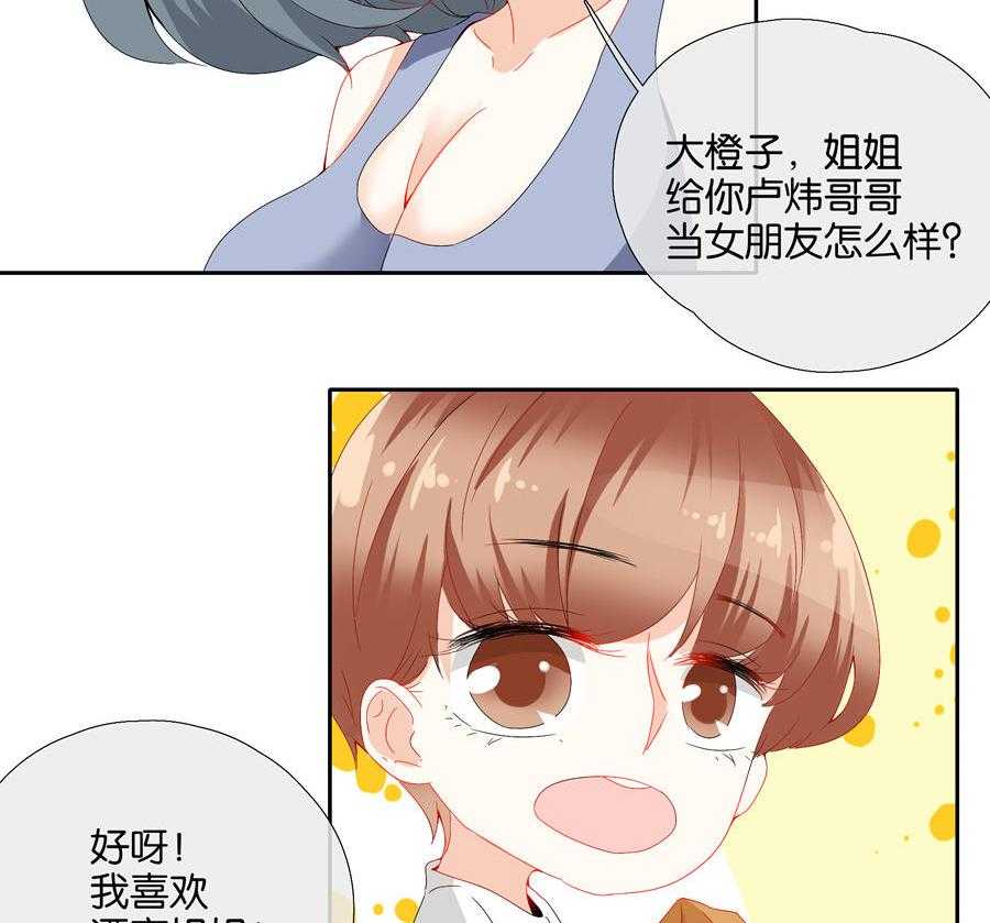 《这个爸爸有点嫩》漫画最新章节第77话 77免费下拉式在线观看章节第【21】张图片