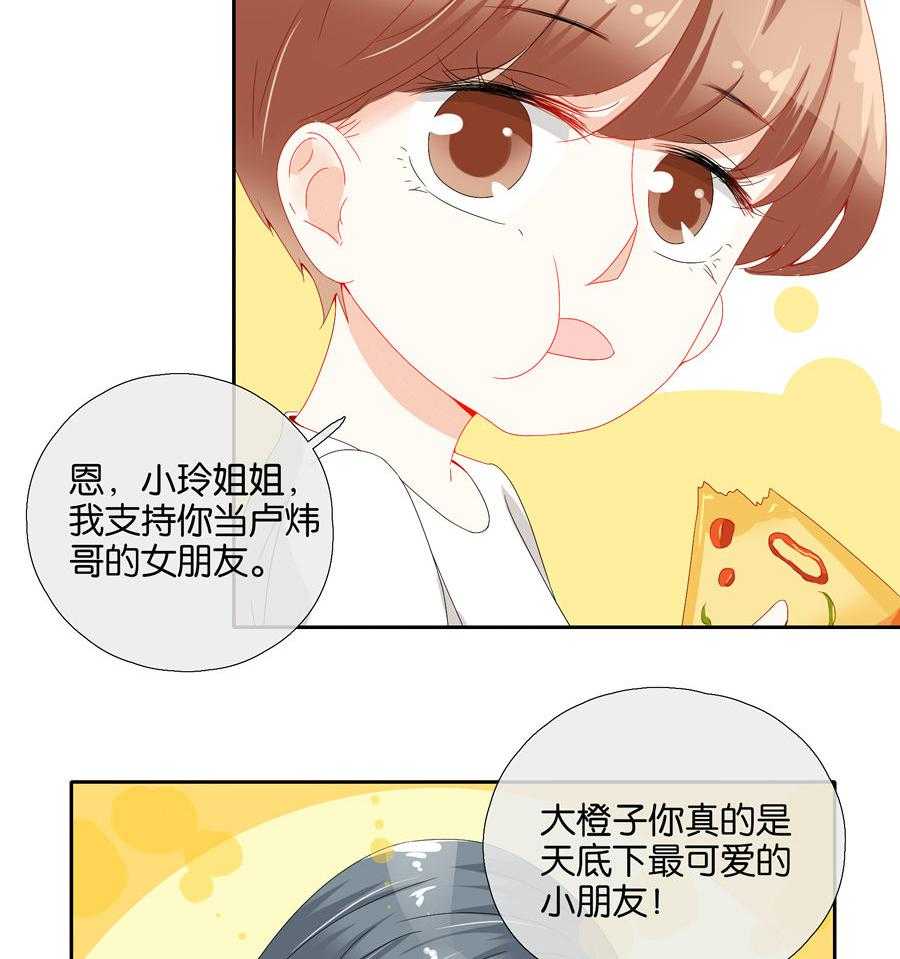 《这个爸爸有点嫩》漫画最新章节第78话 78免费下拉式在线观看章节第【3】张图片