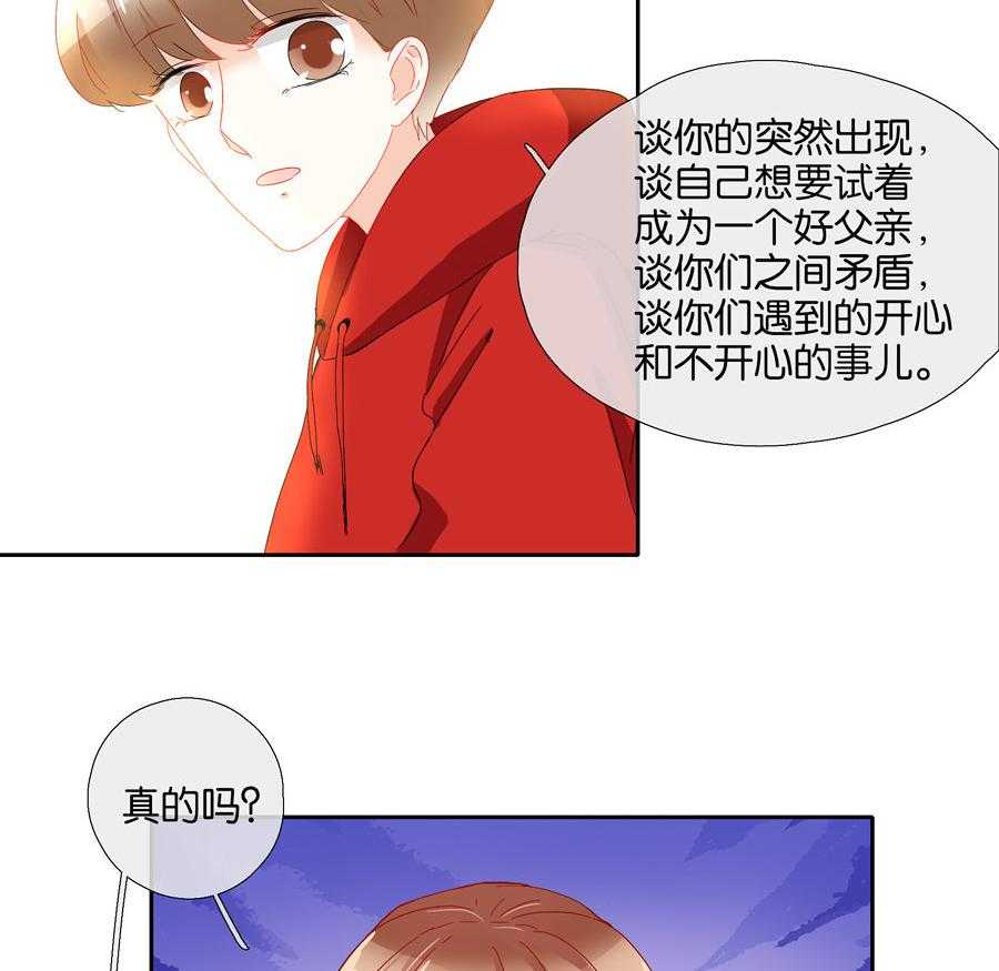 《这个爸爸有点嫩》漫画最新章节第81话 81免费下拉式在线观看章节第【4】张图片