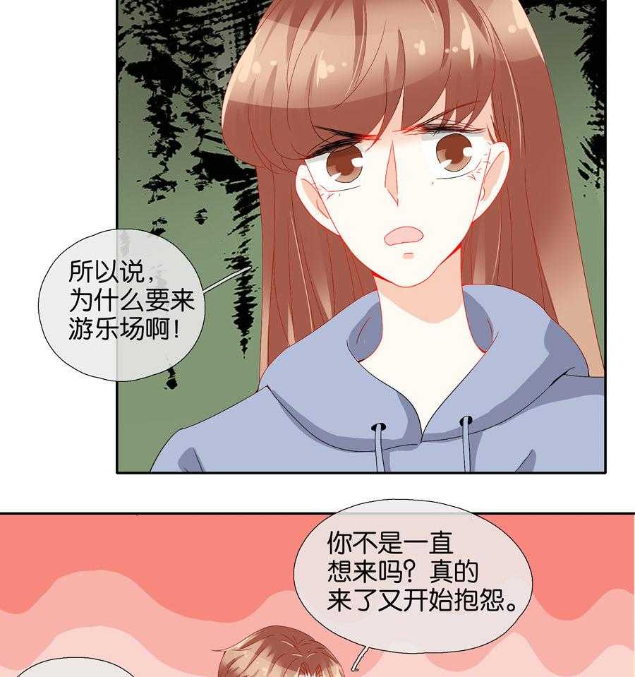 《这个爸爸有点嫩》漫画最新章节第81话 81免费下拉式在线观看章节第【14】张图片