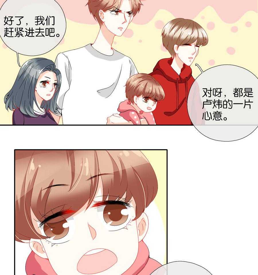 《这个爸爸有点嫩》漫画最新章节第81话 81免费下拉式在线观看章节第【13】张图片