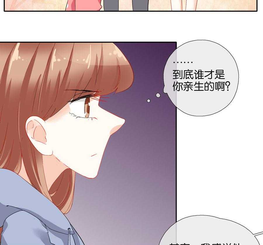 《这个爸爸有点嫩》漫画最新章节第81话 81免费下拉式在线观看章节第【8】张图片