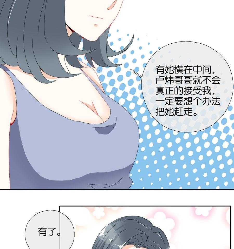 《这个爸爸有点嫩》漫画最新章节第81话 81免费下拉式在线观看章节第【17】张图片