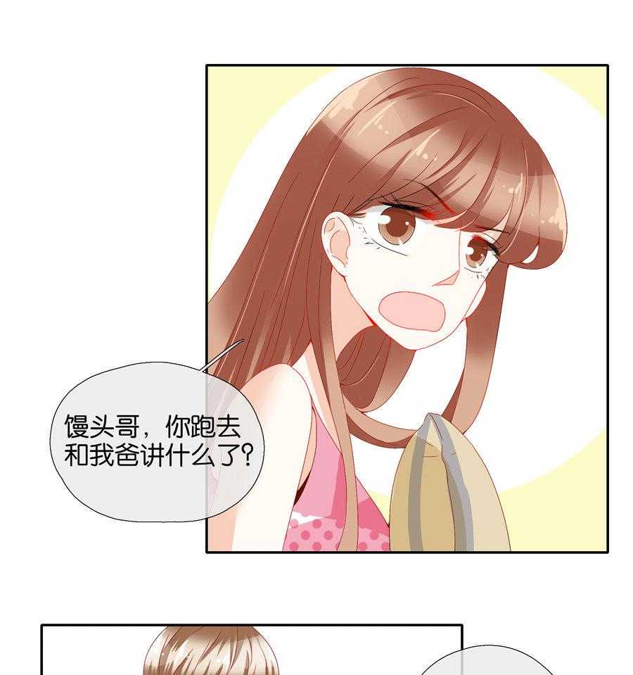 《这个爸爸有点嫩》漫画最新章节第81话 81免费下拉式在线观看章节第【20】张图片