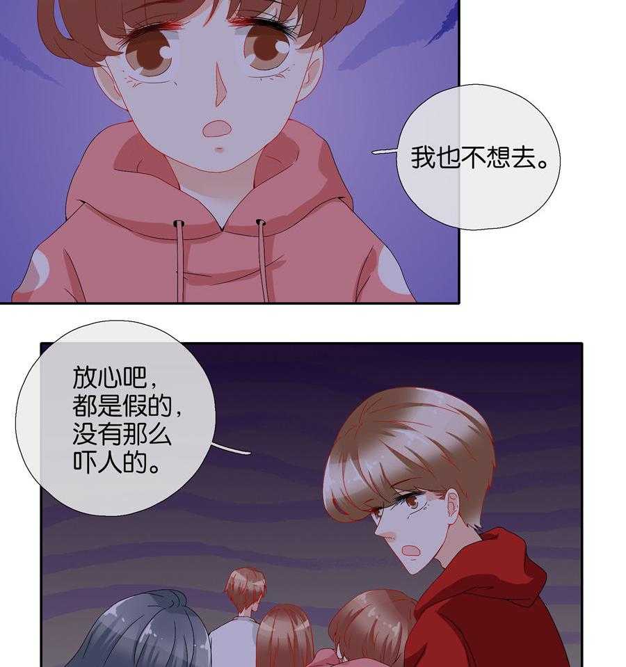 《这个爸爸有点嫩》漫画最新章节第83话 83免费下拉式在线观看章节第【17】张图片