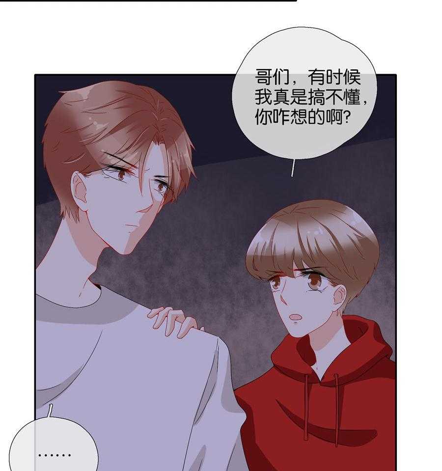 《这个爸爸有点嫩》漫画最新章节第84话 84免费下拉式在线观看章节第【2】张图片