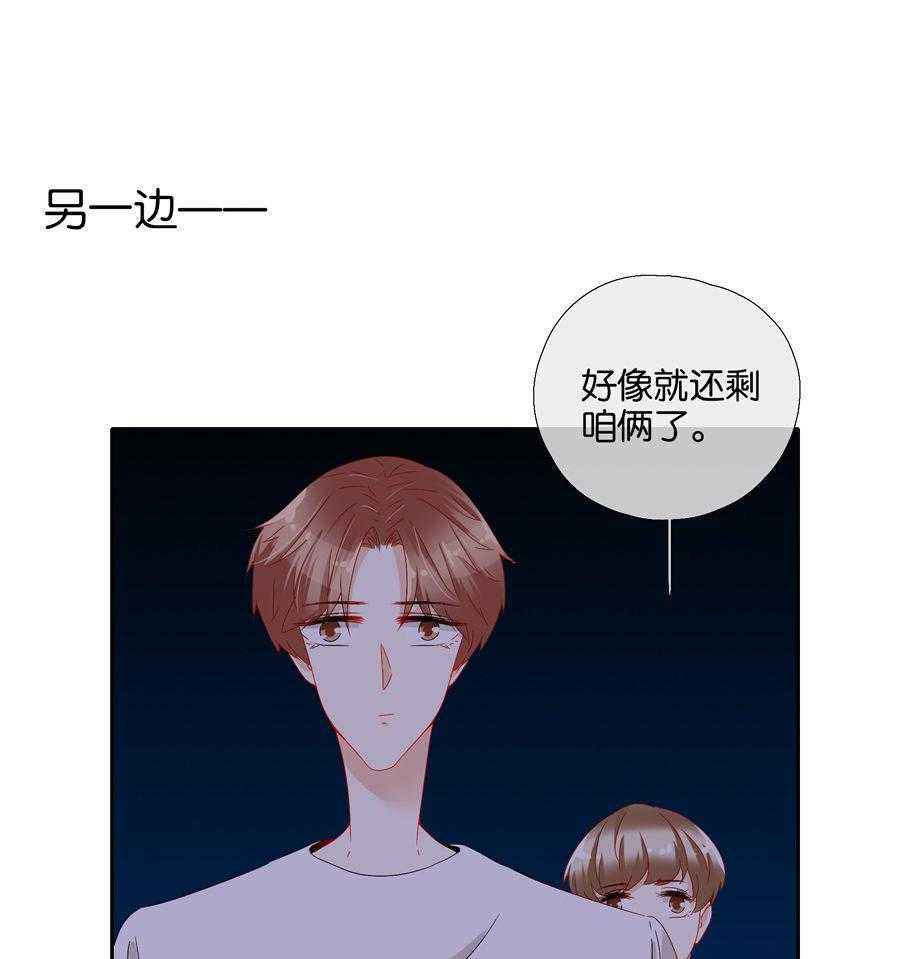 《这个爸爸有点嫩》漫画最新章节第84话 84免费下拉式在线观看章节第【5】张图片