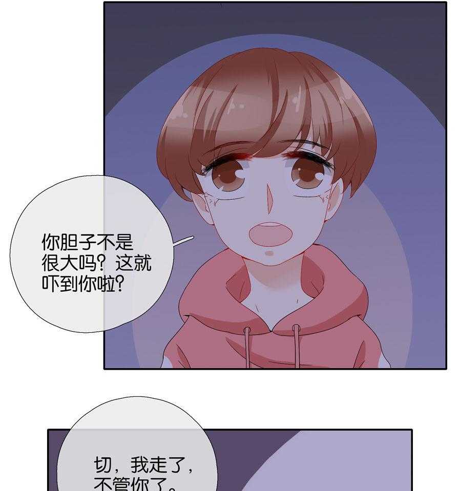 《这个爸爸有点嫩》漫画最新章节第84话 84免费下拉式在线观看章节第【9】张图片