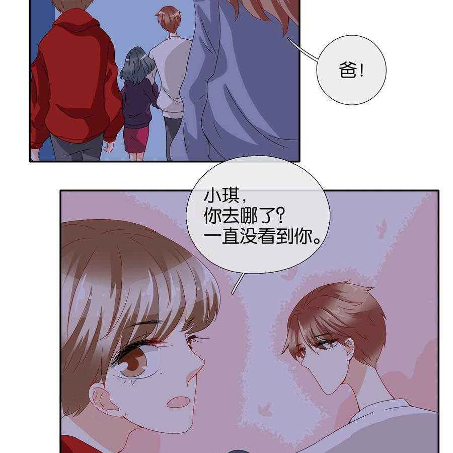 《这个爸爸有点嫩》漫画最新章节第87话 87免费下拉式在线观看章节第【3】张图片