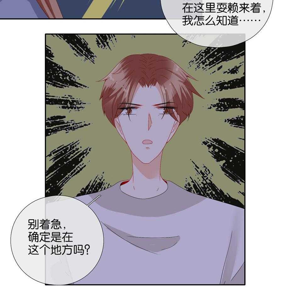 《这个爸爸有点嫩》漫画最新章节第88话 88免费下拉式在线观看章节第【11】张图片