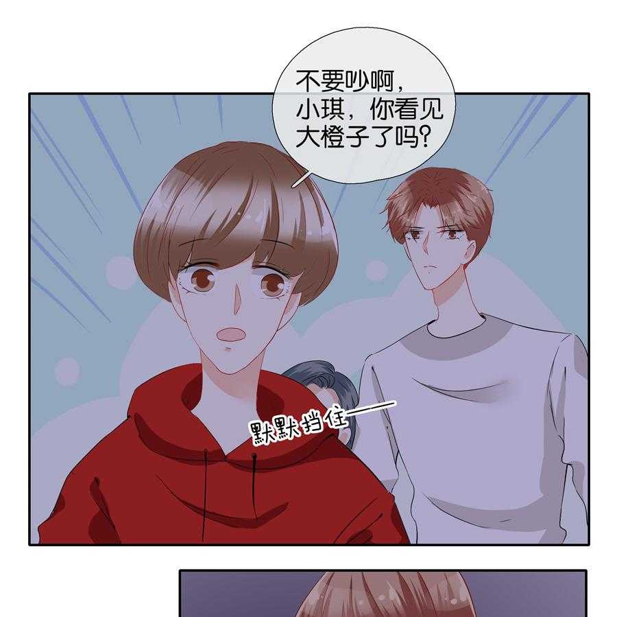 《这个爸爸有点嫩》漫画最新章节第88话 88免费下拉式在线观看章节第【20】张图片