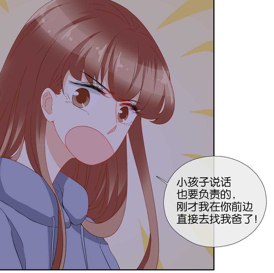 《这个爸爸有点嫩》漫画最新章节第89话 89免费下拉式在线观看章节第【19】张图片