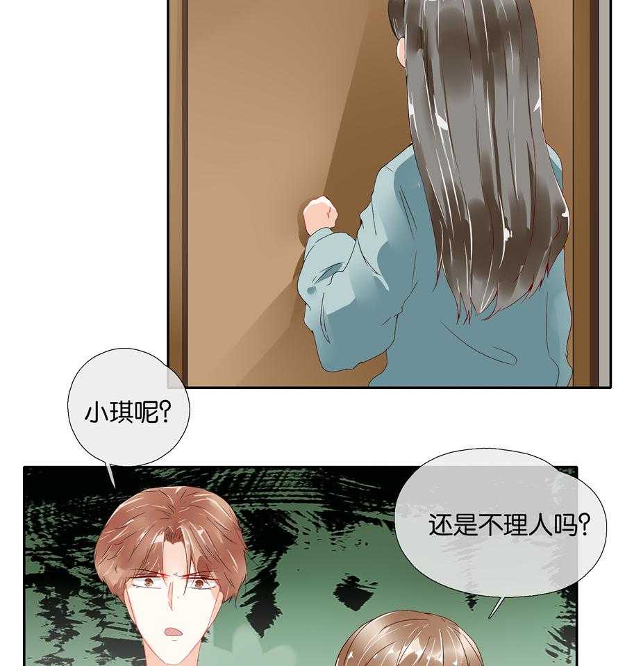 《这个爸爸有点嫩》漫画最新章节第91话 91免费下拉式在线观看章节第【4】张图片