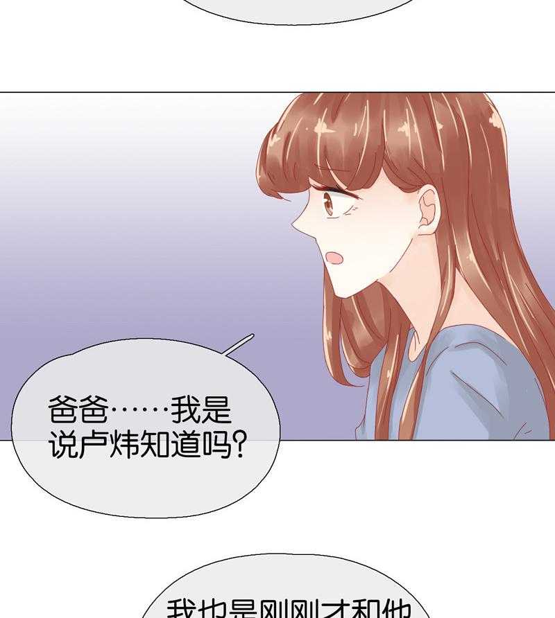 《这个爸爸有点嫩》漫画最新章节第94话 94免费下拉式在线观看章节第【25】张图片