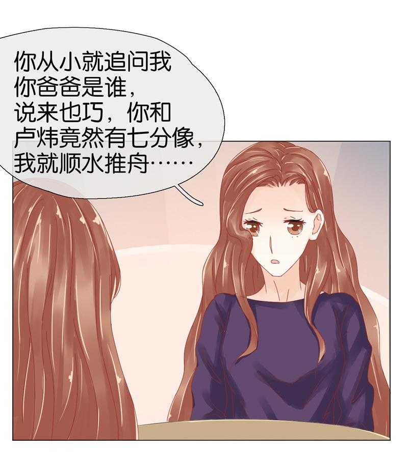 《这个爸爸有点嫩》漫画最新章节第94话 94免费下拉式在线观看章节第【28】张图片