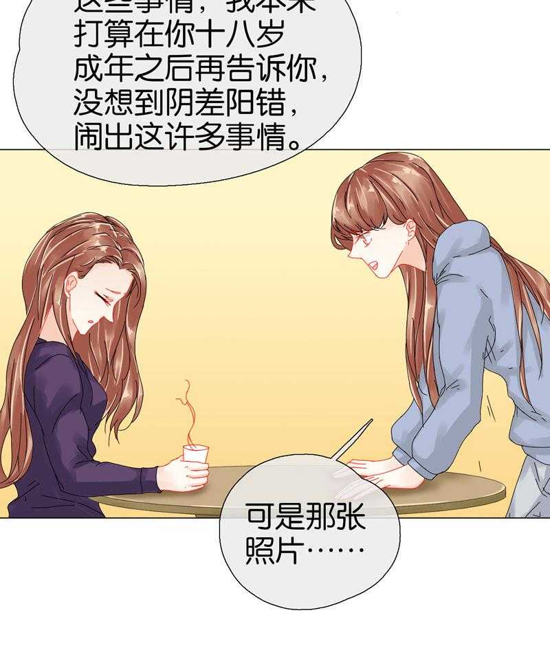 《这个爸爸有点嫩》漫画最新章节第94话 94免费下拉式在线观看章节第【29】张图片