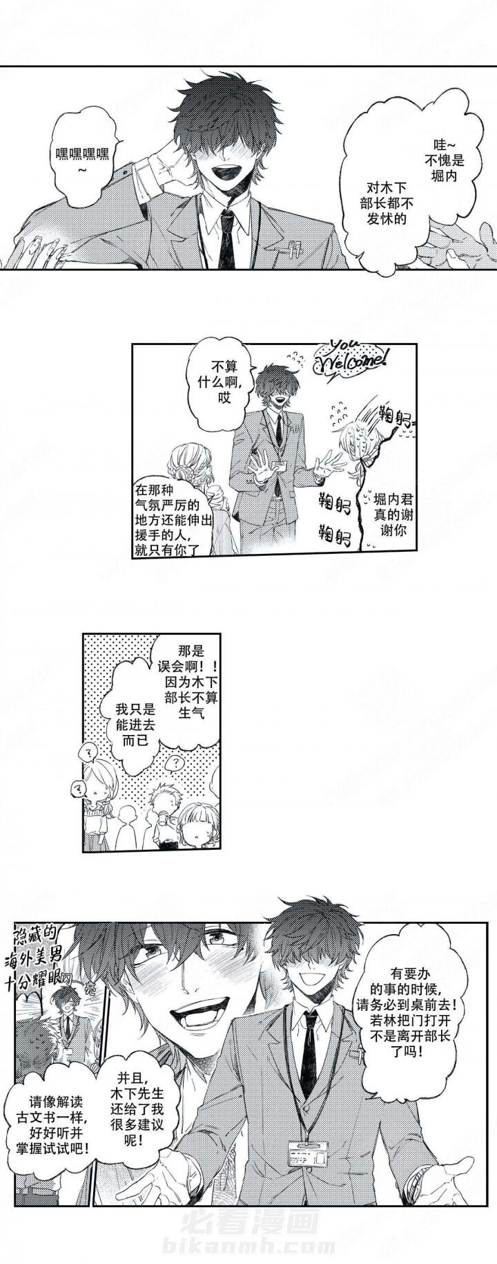 《恋爱讨论中》漫画最新章节第1话 1免费下拉式在线观看章节第【4】张图片