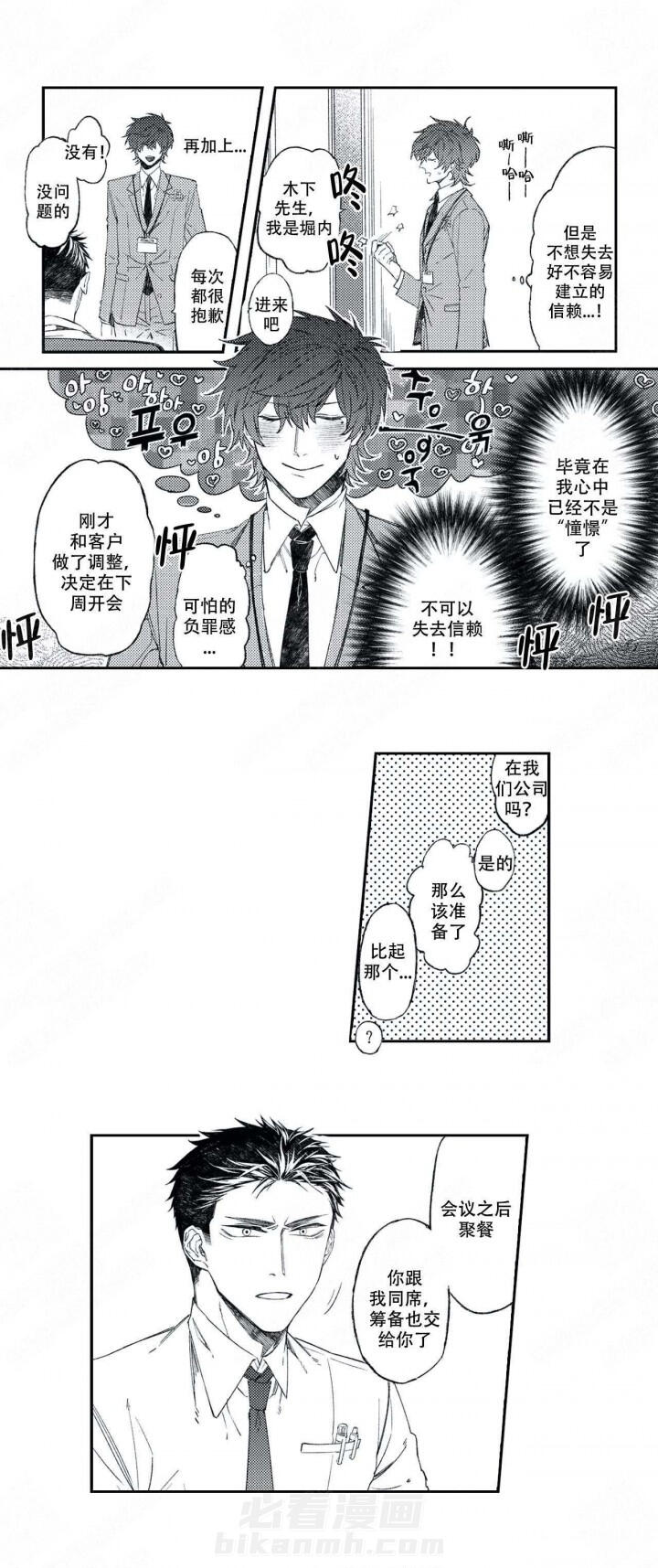 《恋爱讨论中》漫画最新章节第1话 1免费下拉式在线观看章节第【1】张图片