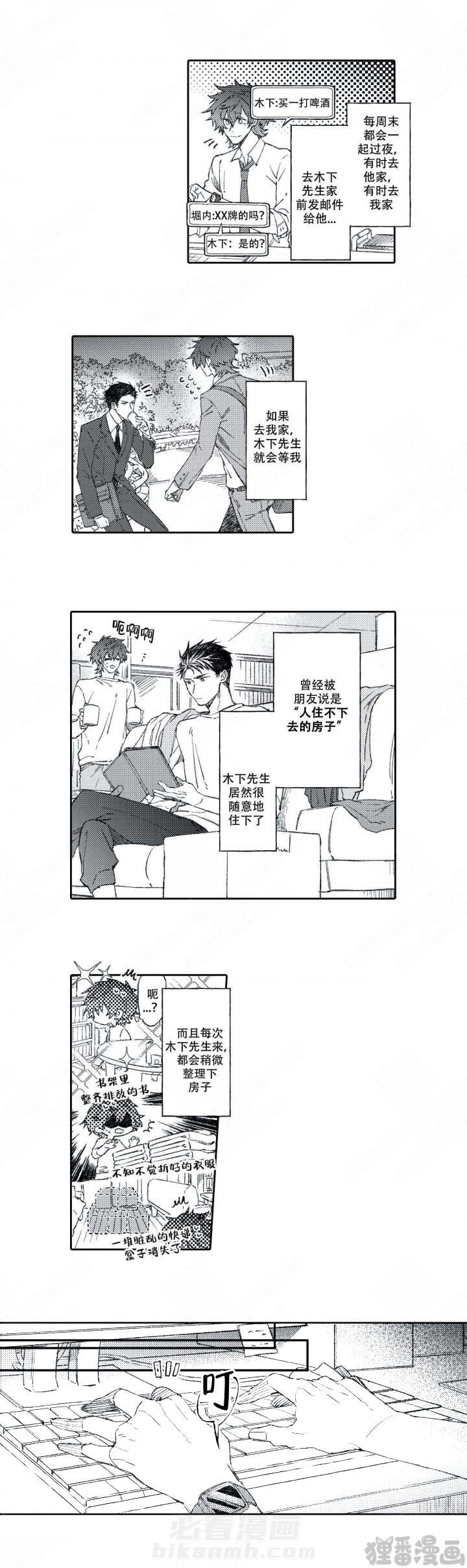 《恋爱讨论中》漫画最新章节第9话 9免费下拉式在线观看章节第【1】张图片