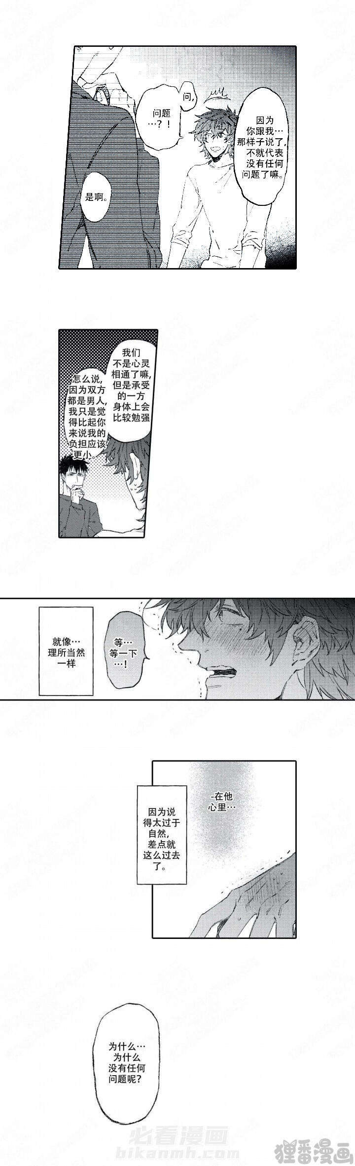 《恋爱讨论中》漫画最新章节第11话 11免费下拉式在线观看章节第【8】张图片