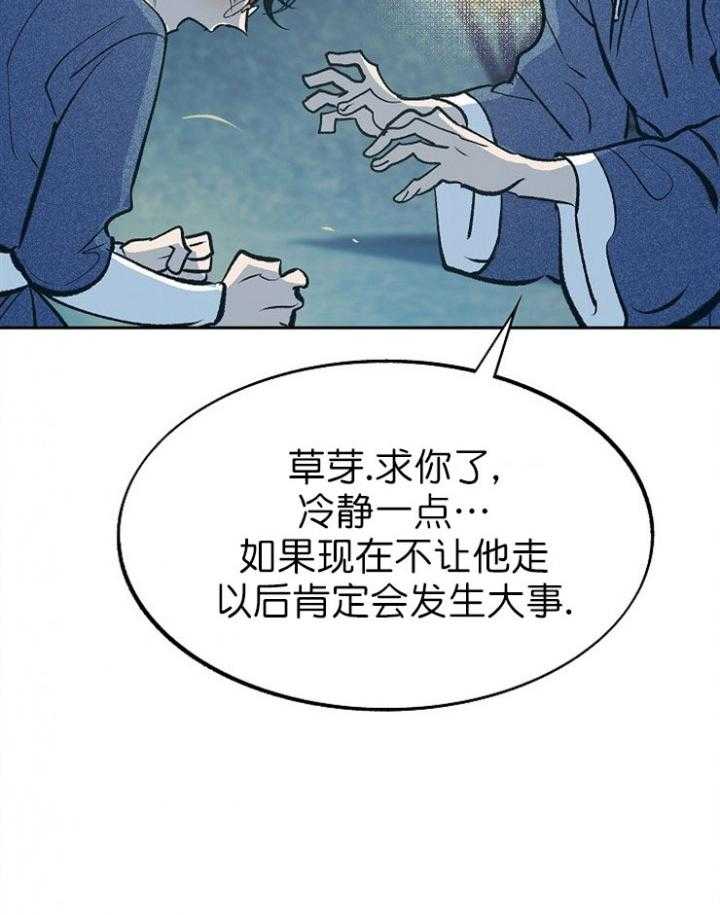 《修罗的恋人》漫画最新章节第20话 20免费下拉式在线观看章节第【19】张图片