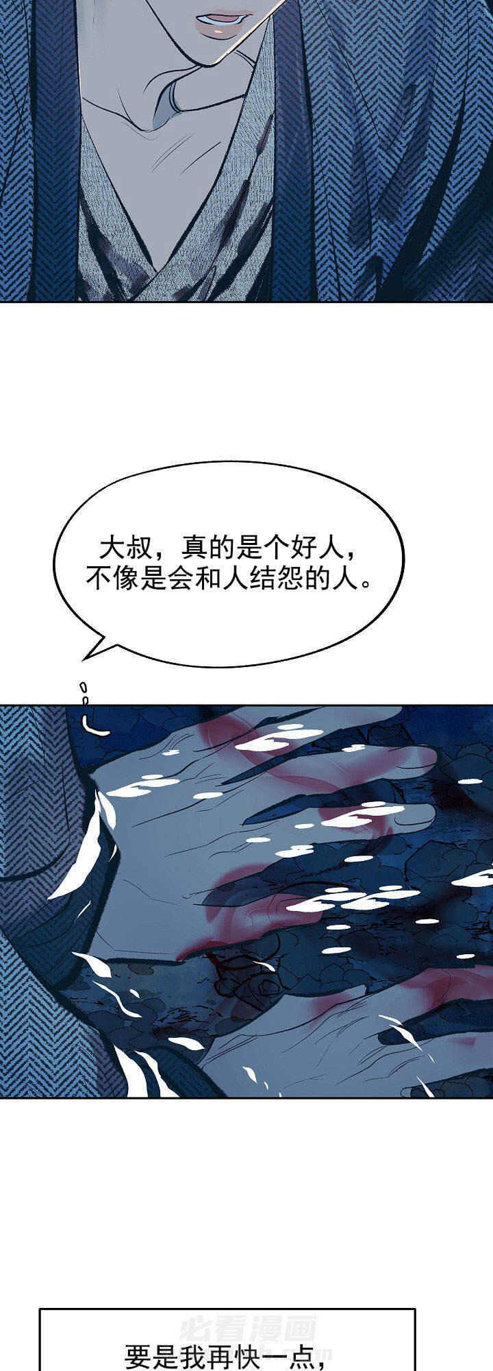 《修罗的恋人》漫画最新章节第39话 39免费下拉式在线观看章节第【8】张图片