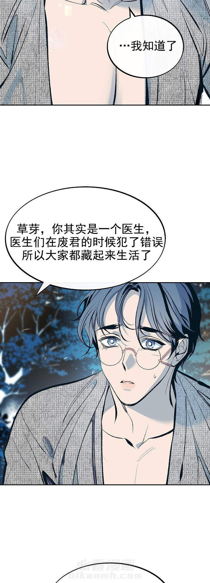 《修罗的恋人》漫画最新章节第40话 40免费下拉式在线观看章节第【4】张图片