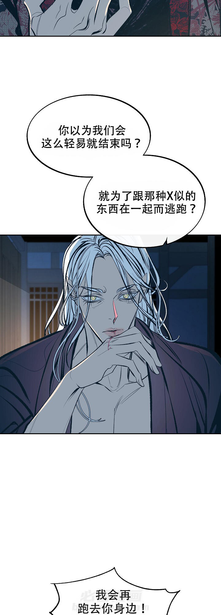 《修罗的恋人》漫画最新章节第56话 56免费下拉式在线观看章节第【5】张图片