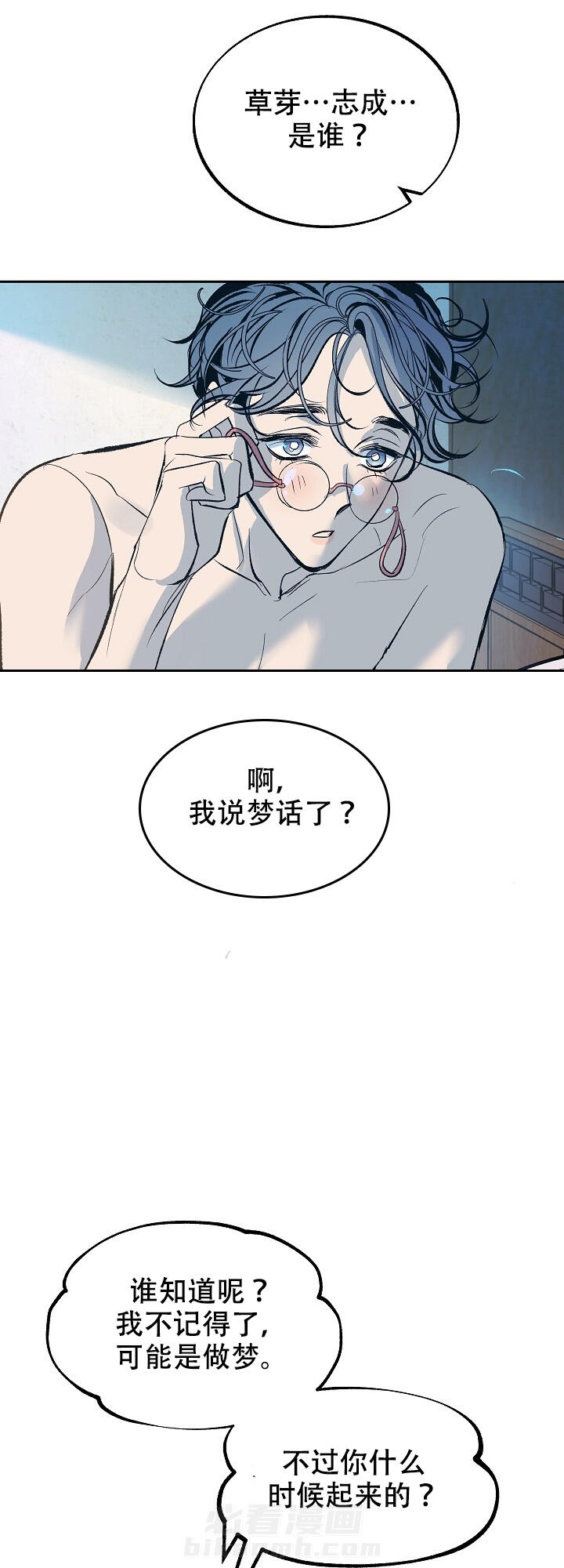 《修罗的恋人》漫画最新章节第57话 57免费下拉式在线观看章节第【6】张图片