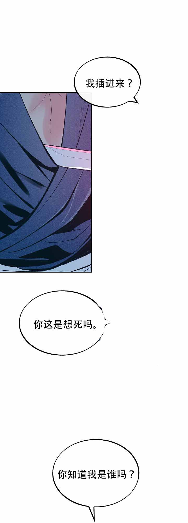 《修罗的恋人》漫画最新章节第61话 61免费下拉式在线观看章节第【3】张图片