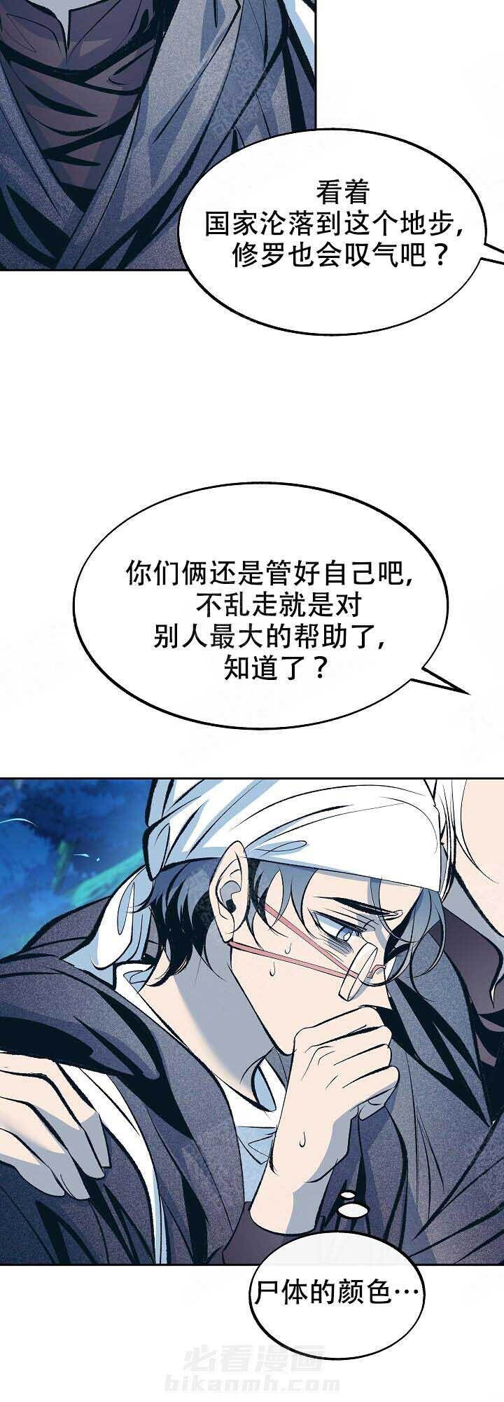 《修罗的恋人》漫画最新章节第65话 残忍免费下拉式在线观看章节第【6】张图片