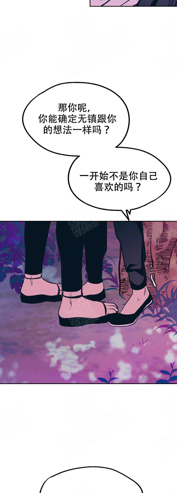 《修罗的恋人》漫画最新章节第66话 假的免费下拉式在线观看章节第【2】张图片