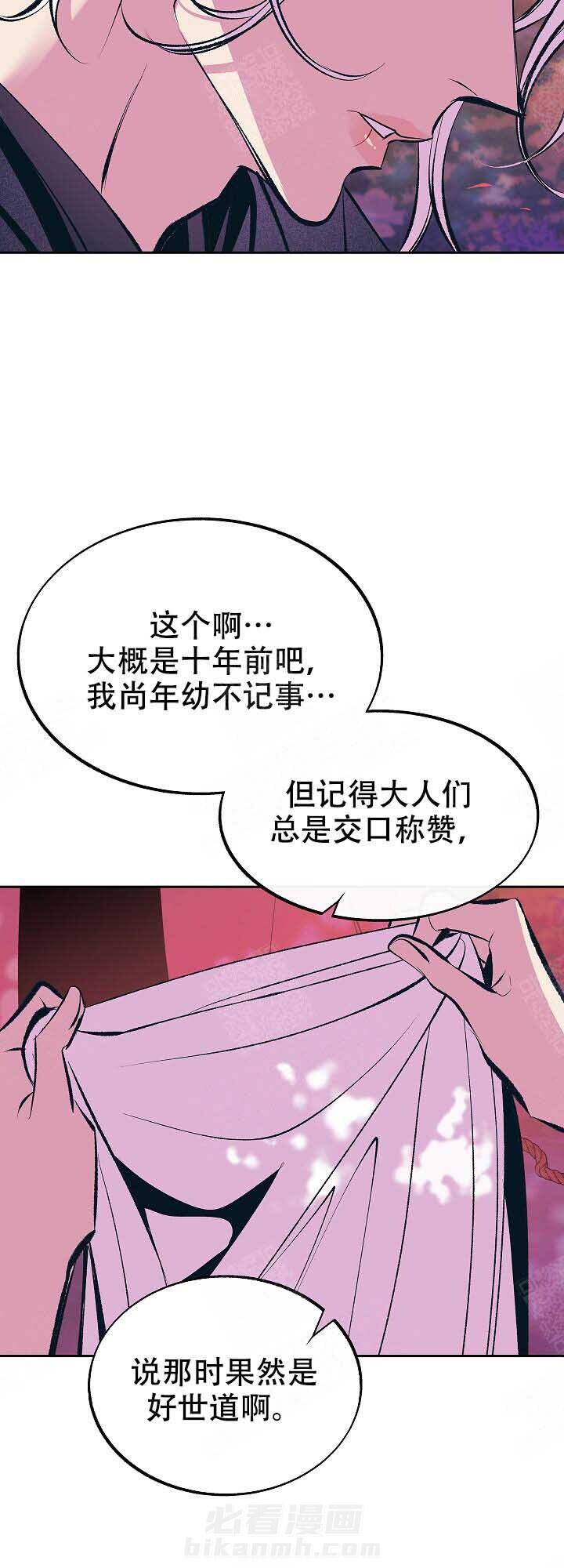 《修罗的恋人》漫画最新章节第68话 疯子免费下拉式在线观看章节第【14】张图片