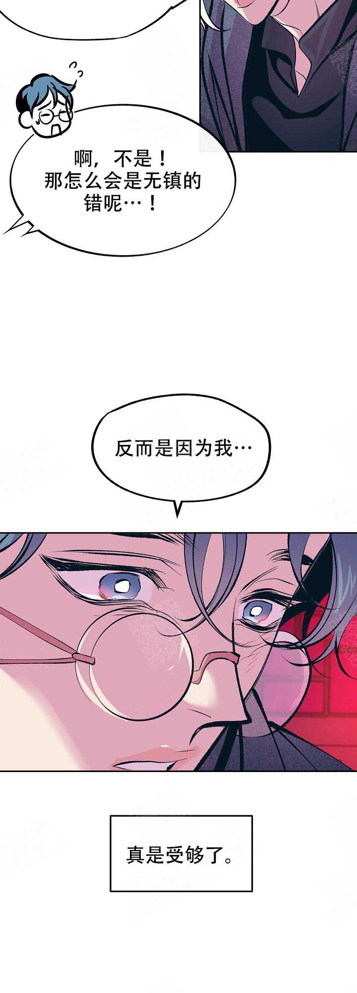 《修罗的恋人》漫画最新章节第73话 温暖免费下拉式在线观看章节第【11】张图片