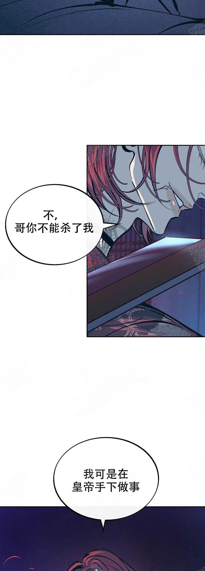 《修罗的恋人》漫画最新章节第77话 威胁免费下拉式在线观看章节第【4】张图片