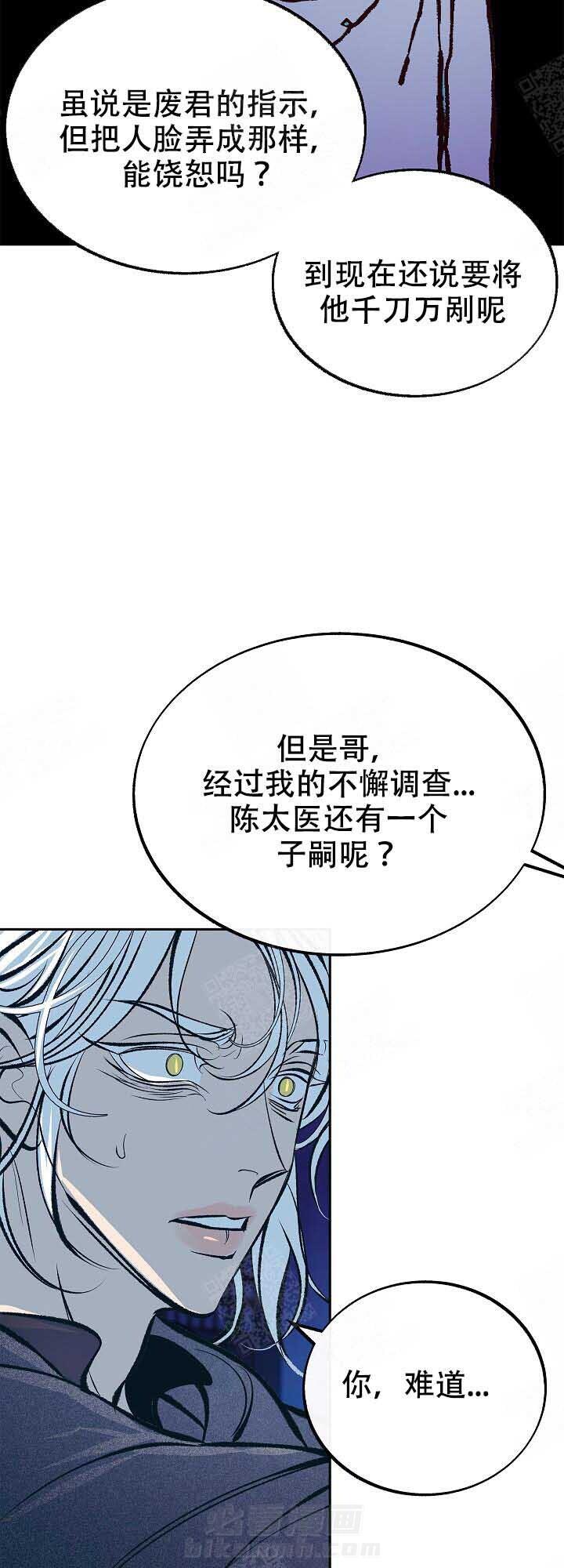 《修罗的恋人》漫画最新章节第78话 闭嘴免费下拉式在线观看章节第【11】张图片