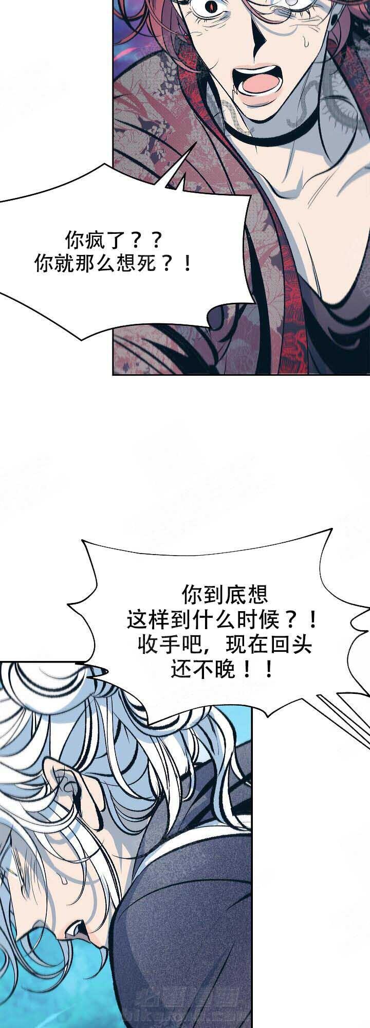 《修罗的恋人》漫画最新章节第82话 宁死免费下拉式在线观看章节第【6】张图片