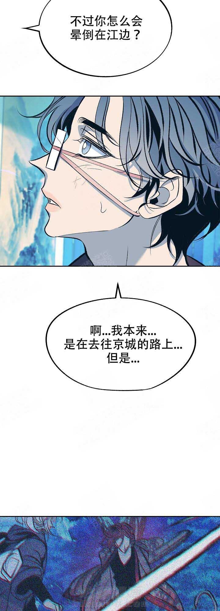 《修罗的恋人》漫画最新章节第84话 获救免费下拉式在线观看章节第【5】张图片