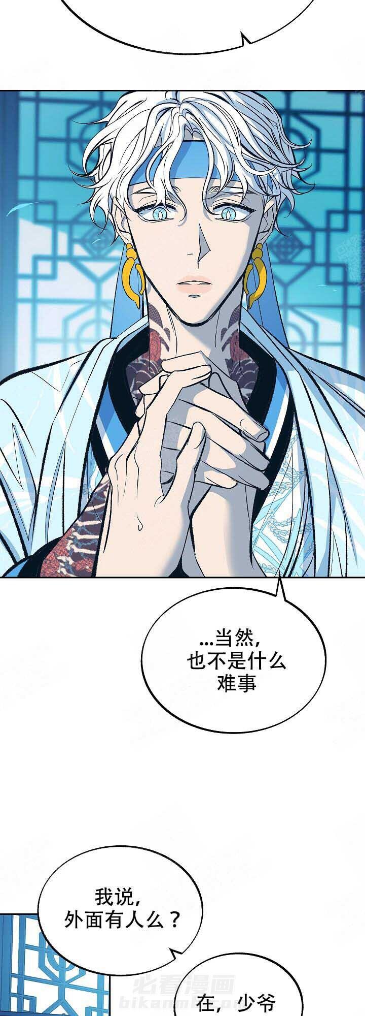 《修罗的恋人》漫画最新章节第85话 找人免费下拉式在线观看章节第【8】张图片